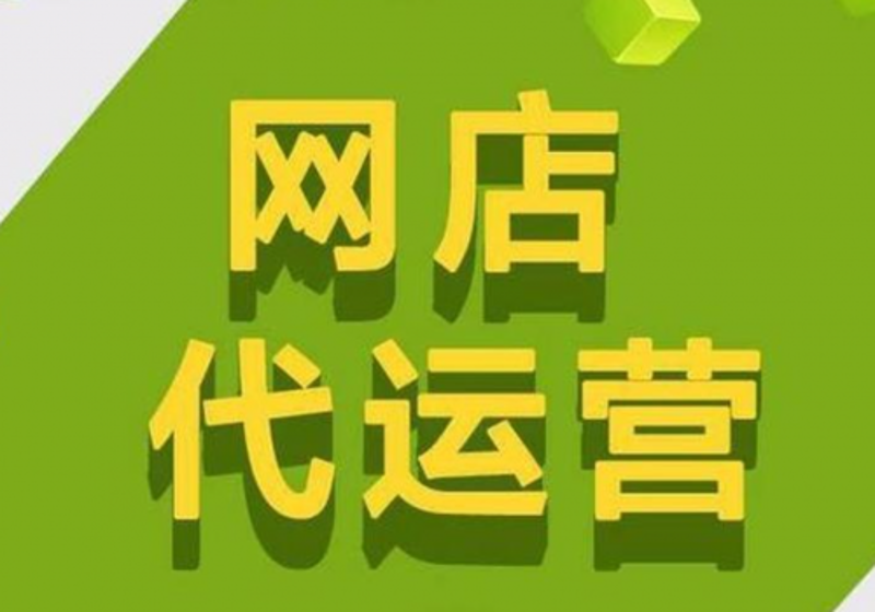 如何成为一名优秀的电子商务师：从新手到专业